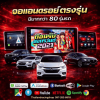 ร้านติดตั้งจอ android รถยนต์ นนทบุรี - ร้านเครื่องเสียงรถยนต์และของแต่งรถ - Thailand racing shop