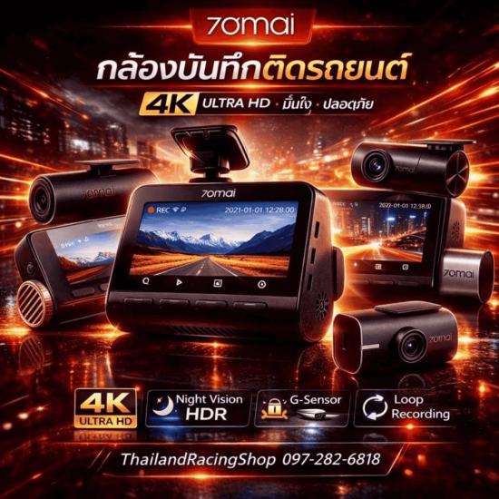 ร้านติดตั้งกล้องรถยนต์ นนทบุรี