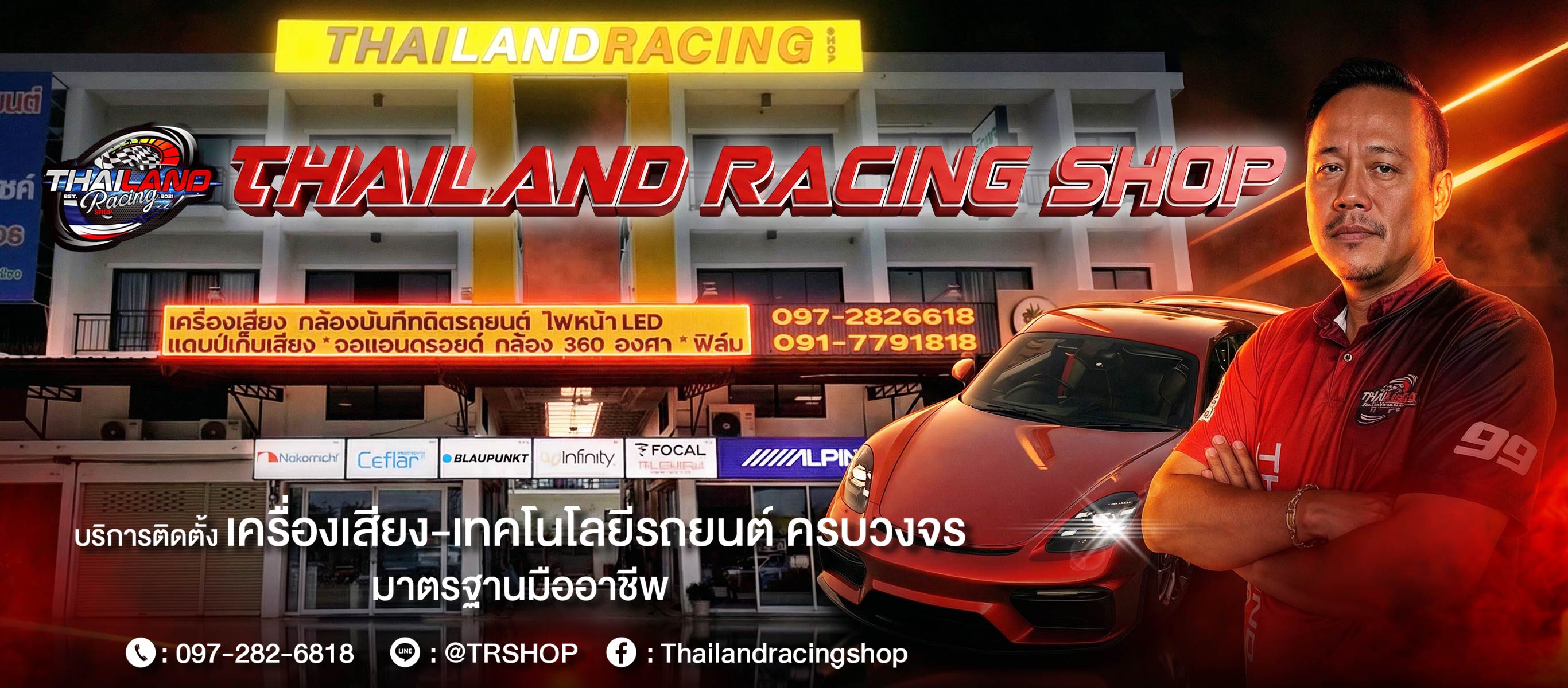 ร้านติดตั้งเครื่องเสียงนนทบุรี - THAI RACEING SHOP