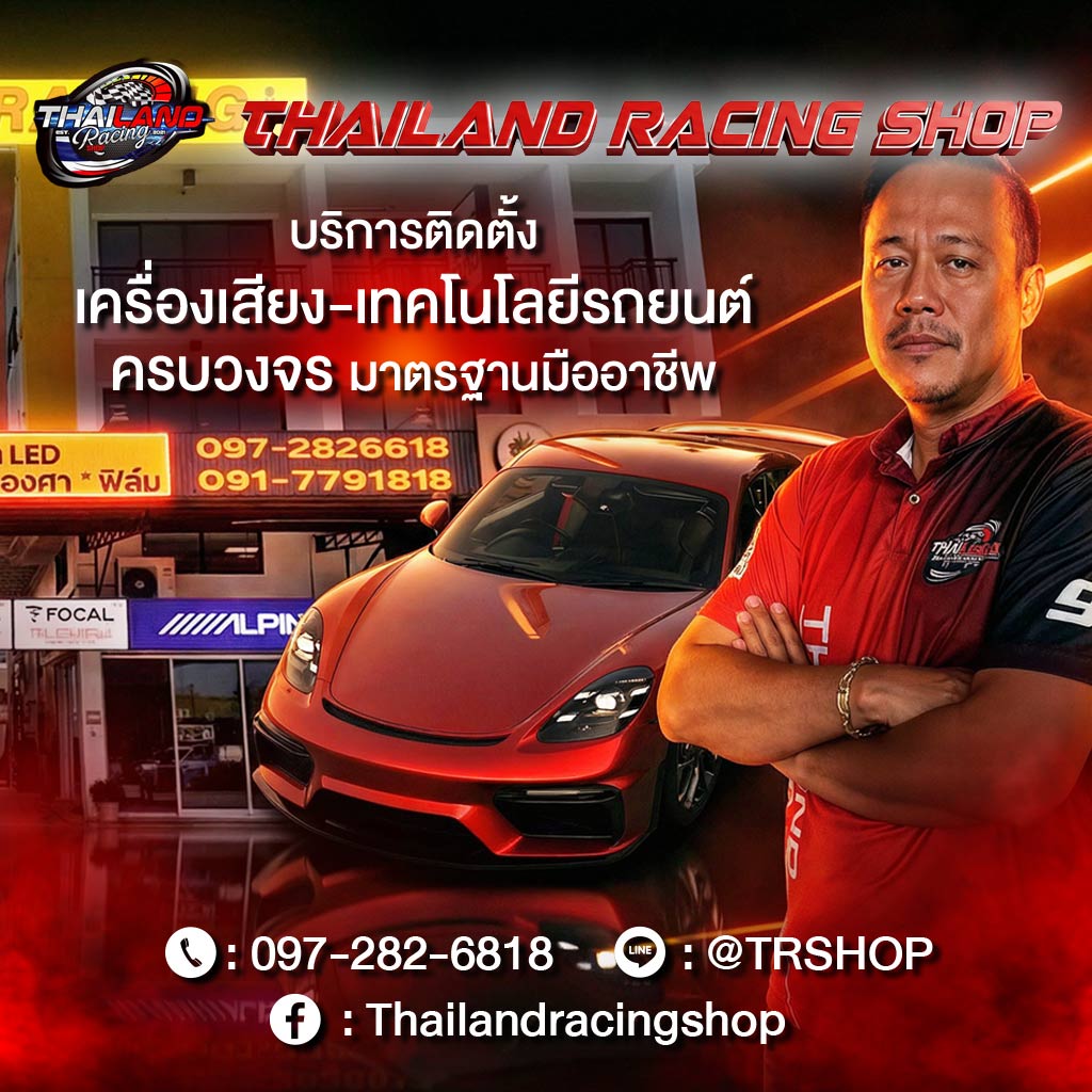 ร้านติดตั้งเครื่องเสียงนนทบุรี - THAI RACEING SHOP